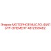 4812159482 МОТОРНОЕ МАСЛО-ФИЛЬТР-ЭЛЕМЕНТ Epiroc