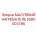 Электрический нагреватель масла 5580003786 Epiroc
