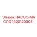 Фото масляного насоса 1420120303 Epiroc