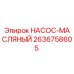 2636758605 НАСОС-МАСЛЯНЫЙ Epiroc