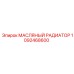 1092468600 МАСЛЯНЫЙ РАДИАТОР Epiroc