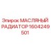 1604249501 МАСЛЯНЫЙ РАДИАТОР Epiroc