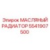 Радиатор системы охлаждения масла 5541907500 Epiroc
