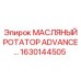 1630144505 МАСЛЯНЫЙ РОТАТОР ADVANCE Epiroc