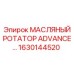 1630144520 МАСЛЯНЫЙ РОТАТОР ADVANCE Epiroc