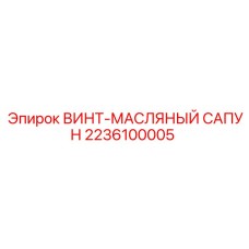 2236100005 ВИНТ-МАСЛЯНЫЙ САПУН Epiroc