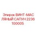2236100005 ВИНТ-МАСЛЯНЫЙ САПУН Epiroc