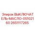 2651117265 ВЫКЛЮЧАТЕЛЬ-МАСЛО-05102160 Epiroc