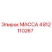 4812110267 МАССА Epiroc