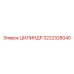3222328040 ЦИЛИНДР Epiroc