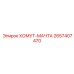 2657407470 ХОМУТ-МАЧТА Epiroc