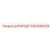 3363095209 ЦИЛИНДР Epiroc