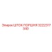 3222317340 ШТОК ПОРШНЯ Epiroc