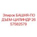Гидроцилиндр подъема буровой мачты Epiroc артикул 2657582579