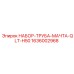 1636002968 НАБОР-ТРУБА-МАЧТА-QLT-H50 Epiroc