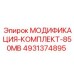 4931374895 МОДИФИКАЦИЯ-КОМПЛЕКТ-850МВ Epiroc