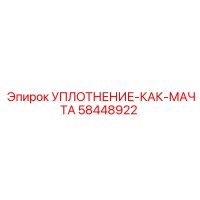 58448922 УПЛОТНЕНИЕ-КАК-МАЧТА Epiroc