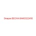 8440322416 ВЕСНА Epiroc