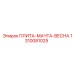 1310081025 ПЛИТА-МАЧТА-ВЕСНА Epiroc