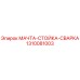 1310081003 МАЧТА-СТОЙКА-СВАРКА Epiroc