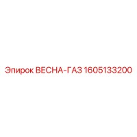 1605133200 ВЕСНА-ГАЗ by Epiroc