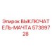 57389728 ВЫКЛЮЧАТЕЛЬ-МАЧТА Epiroc