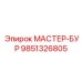 9851326805 МАСТЕР-БУР Epiroc