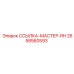 2658560593 ССЫЛКА-МАСТЕР-RH Epiroc
