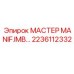 2236112332 МАСТЕР MANIF.IMB Epiroc