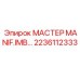 2236112333 МАСТЕР MANIF.IMB Epiroc