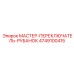 4749100415 МАСТЕР-ПЕРЕКЛЮЧАТЕЛЬ-РУБАНОК Epiroc