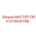 Оригинальный мастер-пин для соединений буровой техники 3718041788
