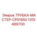 Мастер-трубка для пневмосистемы компрессора Epiroc