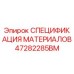 Оригинальная деталь Epiroc 47282285BM - Спецификация материалов