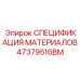 47379516BM СПЕЦИФИКАЦИЯ МАТЕРИАЛОВ Epiroc