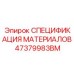 Электронная спецификация 47379983BM буровых контроллеров Epiroc