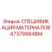 Оригинальная документация 47379984BM от производителя Epiroc