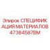 Оригинальная спецификация деталей 47384587BM производителя Epiroc