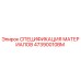 47390010BM СПЕЦИФИКАЦИЯ МАТЕРИАЛОВ Epiroc