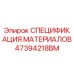 Фото спецификации материалов 47394218BM для техники Epiroc