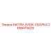 2658475025 МАТРИ-БЛОК-СБОРКА Epiroc