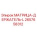 2657658312 МАТРИЦА-ДЕРЖАТЕЛЬ-L Epiroc