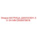 2658478616 МАТРИЦА-ДИАПАЗОН-30-34-ММ Epiroc