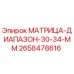 2658478616 МАТРИЦА-ДИАПАЗОН-30-34-ММ Epiroc