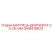 2658478623 МАТРИЦА-ДИАПАЗОН-34-39-ММ Epiroc