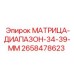 2658478623 МАТРИЦА-ДИАПАЗОН-34-39-ММ Epiroc
