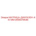 2658478546 МАТРИЦА-ДИАПАЗОН-4-6-ММ Epiroc