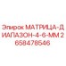 2658478546 МАТРИЦА-ДИАПАЗОН-4-6-ММ Epiroc