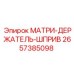 2657385098 МАТРИ-ДЕРЖАТЕЛЬ-ШПРИВ Epiroc