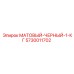 5730011702 МАТОВЫЙ-ЧЕРНЫЙ-1-КГ Epiroc